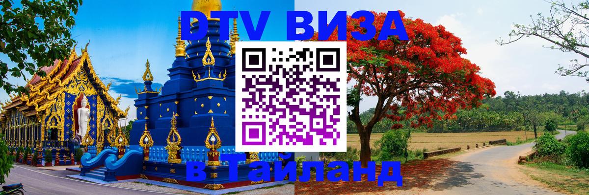 Оформление DTV визы под ключ: стоимость и тарифы, только загранпаспорт - Пхи-Пхи Оформление DTV визы под ключ: стоимость и тарифы, только загранпаспорт - Пхи-Пхи